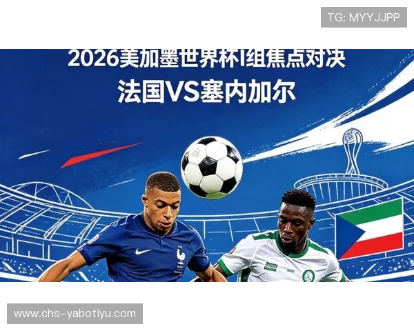 世界杯法国塞内加尔比赛指数变化对比赛结果的影响分析 世界杯法国塞内加尔比赛指数变化对比赛结果的影响分析