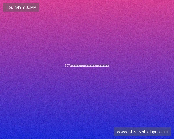 857体育直播间为足球迷提供最权威的世界杯比赛直播与赛况解读 857体育直播间为足球迷提供最权威的世界杯比赛直播与赛况解读
