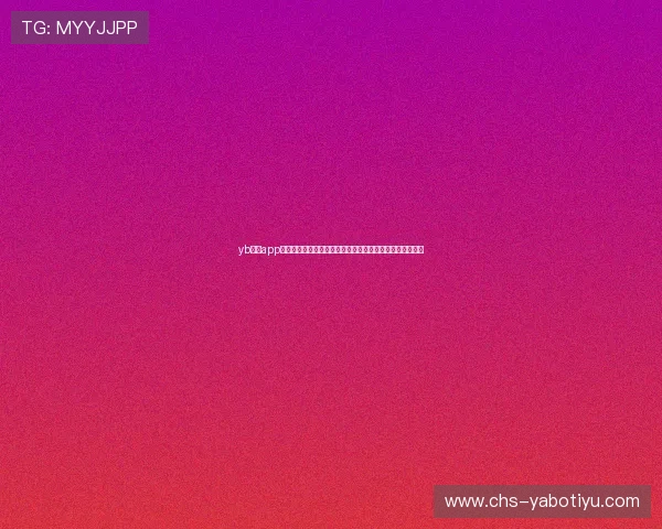 yb体育app官网下载教程助你轻松获取世界杯最新赛事资讯与精彩报道 yb体育app官网下载教程助你轻松获取世界杯最新赛事资讯与精彩报道