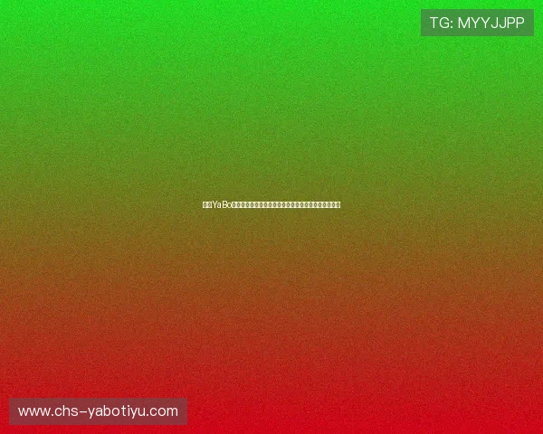 亚博YaBo世界杯下注：最新赛事信息与安全可靠的投注平台推荐