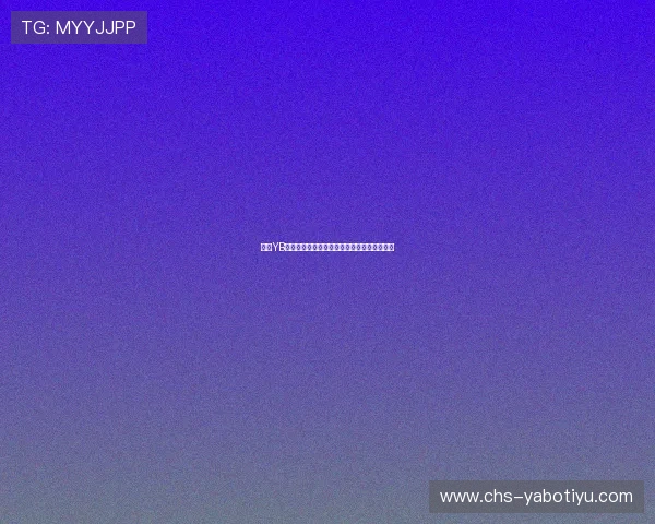 亚博YB官方手机版:如何快速绑定账号提升游戏体验
